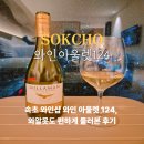 와인공간 | 속초 와인샵 와인 아울렛 124 직접 다녀온 솔직 후기