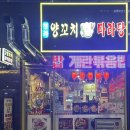 청라양꼬치마라탕 이미지