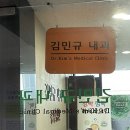 김민규내과의원 이미지