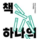 서평의 정석을 다시 쓰다 『책 하나의 사건: 2024 우주리뷰상 수상작품집』 출간