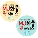 MJ물류 이미지