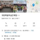 귀한족발무실단계점