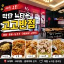 중국성반점식당