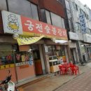 궁전숯불갈비 이미지