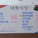 진주 대화식당 육회비빔밥 이미지