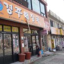 팔우정식당 이미지