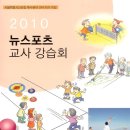 스포찬 뉴스포츠 전문 프로그램으로 선정 이미지