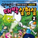 아빠과학실험실