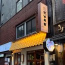 종로-신영-종로-영-150 | 종로족발맛집 연남족발1987 종각점 튀김족발 맛집 후기