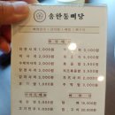 통뼈당