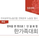 전국공무직노동조합 전북본부 정읍시지부 이미지