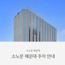 소노문 해운대 이미지