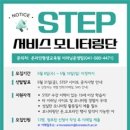 한기대온라인평생교육원,스마트 직업훈련 플랫폼 ‘STEP’ 모니터링단 모집 이미지