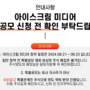 주주아이스크림 이미지
