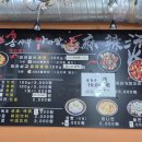 홍사부마라탕 이미지