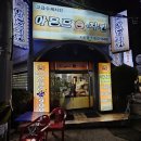 아몬드치킨시원점