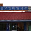 실로암메밀국수 이미지