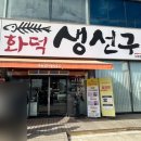수완화덕생선구이수완본점 이미지