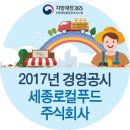 농업회사법인 세종로컬푸드 주식회사 이미지