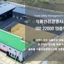 (주)천지운, 식품안전경영시스템 ISO 22000 인증획득 이미지