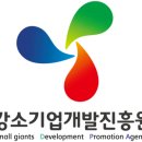 강소기업개발진흥원 이미지