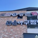 다온아구찜 이미지
