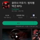 [방치형 게임] 광전사 키우기 RPG 쿠폰 번호 정보, 후기