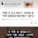 추잡함 그 자체인 최동석 인스타 스토리 이미지