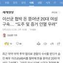 이선균 협박녀 구속 이미지