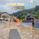 (주)퍼니비소프트 | 원주 오크밸리 힐스 빌리지 비 와도 만족한 수영장 솔직 후기