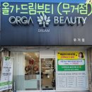 세븐일레븐 울산무거드림점 | [울산무거점올가드림] 자극없이 모공관리! 물광으로 피부속까지 꽉채운 올가드림 솔직후기 ^_^