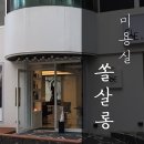 sole salon(쏠 살롱)