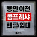 한신에어콤프레샤 | 용인 이천 공장 콤프레샤 30마력 50마력 한신 렌탈 후 설치 후기