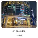 세븐일레븐 부산온천중앙점 | 부산 여행 동래 온천 허심청 가격 및 솔직후기