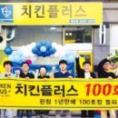 치킨플러스광주 - 20570 | 치킨플러스광주
