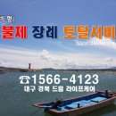 남구미요양병원장례식장 이미지
