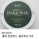 왁싱 프리미엄 브랜드 폴엣 셀프 왁싱 키트 셀프 왁싱 리얼 후기