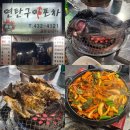 통큰포차 | 인천 구월동 노포 맛집 연탄구이포차 통우럭구이 꼼장어 볶음 후기+주말 웨이팅