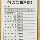 처갓집보리밥 이미지