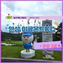 보삼로 | 안성 이글몬트CC 후기, 이글코스 몬트코스 난이도, 히든코스 비추