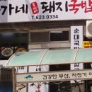 송가네돼지국밥 이미지