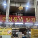 오성통닭앞집 이미지