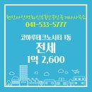 코아루부동산공인중개사사무소 이미지