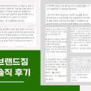 [병점헬스 / 병점PT] 병점 브랜드짐 회원님들의 솔직 후기