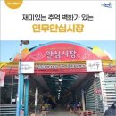 연무안심시장 이미지