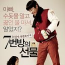 7번방의 선물 | [7번방의 선물]영화가 주는 메시지/추천 포인트/후기