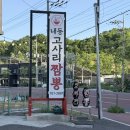 내동고사리짬뽕