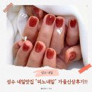 피노네일 | 성수 가성비 좋은 네일 맛집 피노네일 후기 및 추천!!
