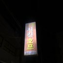 브이별숯불양념치킨