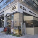 함돈배곧점